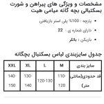 پیراهن و شورت بسکتبالی بچه گانه میامی هیت مشکی - Image 3
